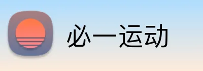 必一运动 Logo